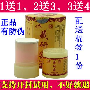 藏研霜正品常州见笑藏研霜皮肤乳膏成人婴幼儿蚊虫叮咬止痒膏1送1