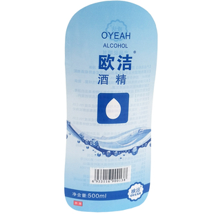 2买1送欧洁95%酒精家用消毒液火疗拔罐酒精灯火锅清洗酒精95度