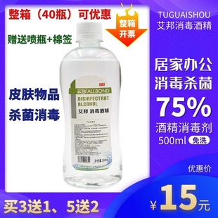 艾邦酒精75度医用乙醇家用清洁杀菌皮肤消毒大瓶酒精500ml免洗75%