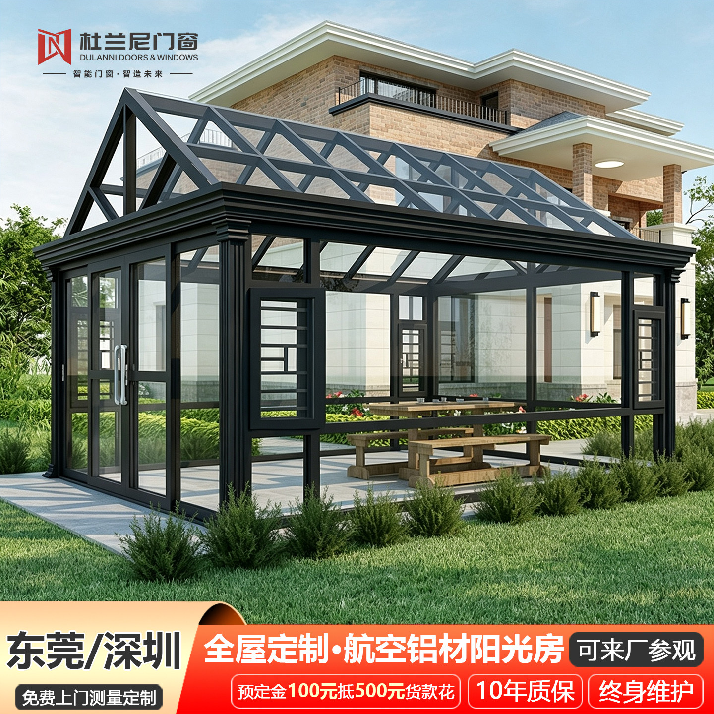 杜兰尼铝合金别墅阳光房定制