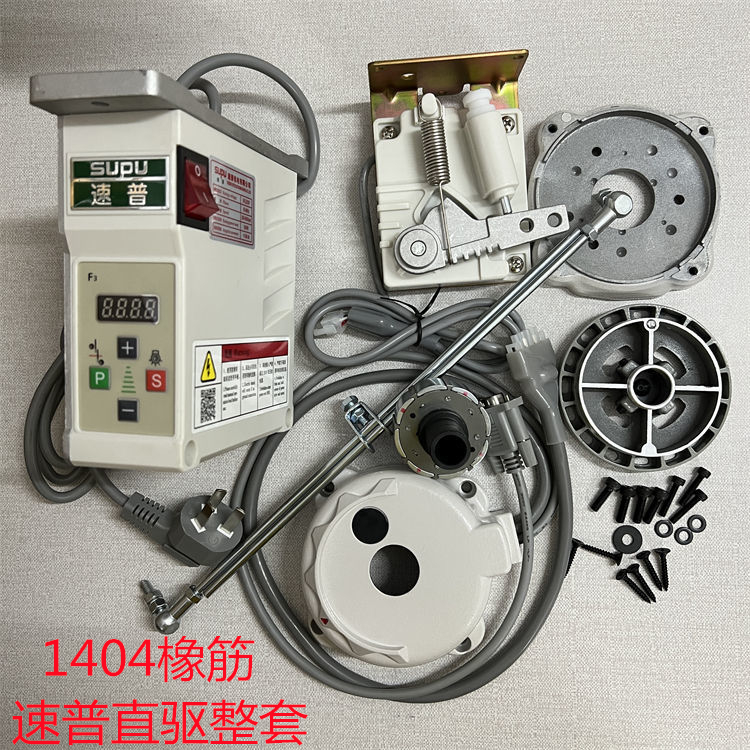 缝纫机1404橡筋车电脑改装节能速普直驱电机电磁铁脚电控手轮配件