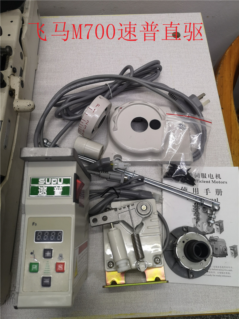 家用工业速普飞马m700锁边缝纫机直驱无刷直流电机550w电动机配件