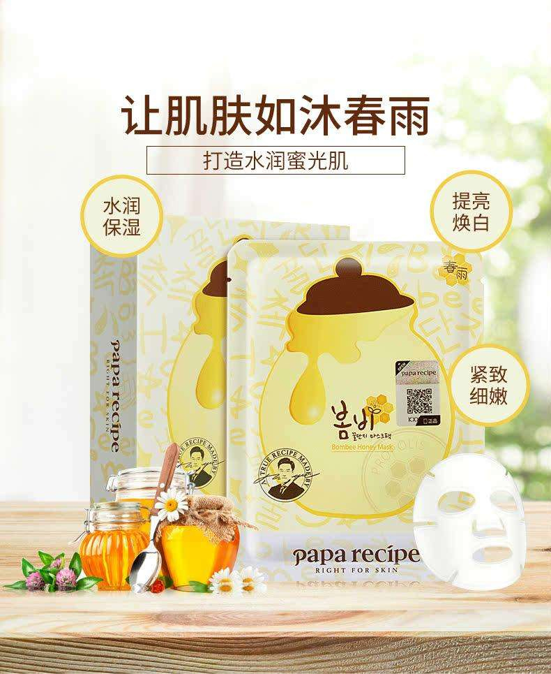 香港代购韩国papa recipe春雨蜂蜜面膜 黑卢卡补水保湿修复亮肤10