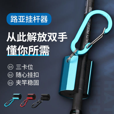 路亚路亚挂竿器铝合金