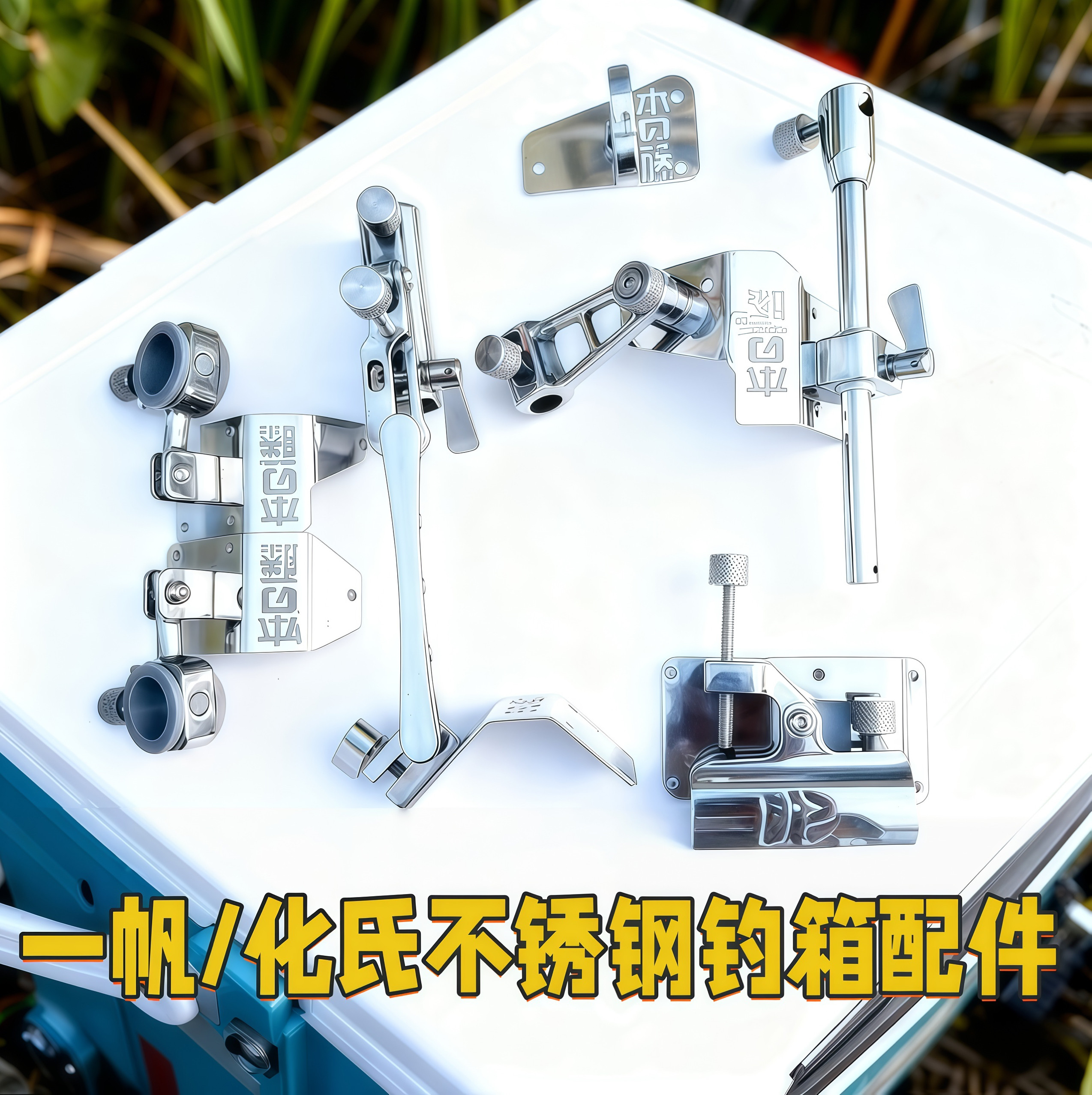 新款304加厚不锈钢六件套包角斜角配件一帆拐角竞技套装