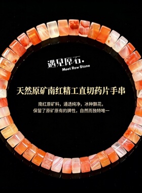 天然冰飘南红橙白渐变转运手串