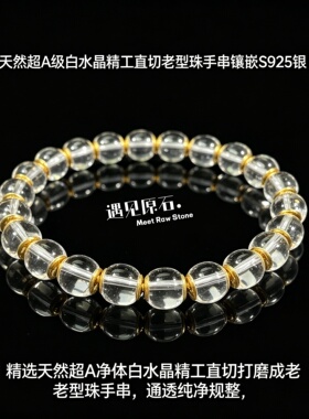 天然白水晶S925银精工手串百搭