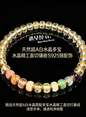 原创天然彩虹水晶S925银手串