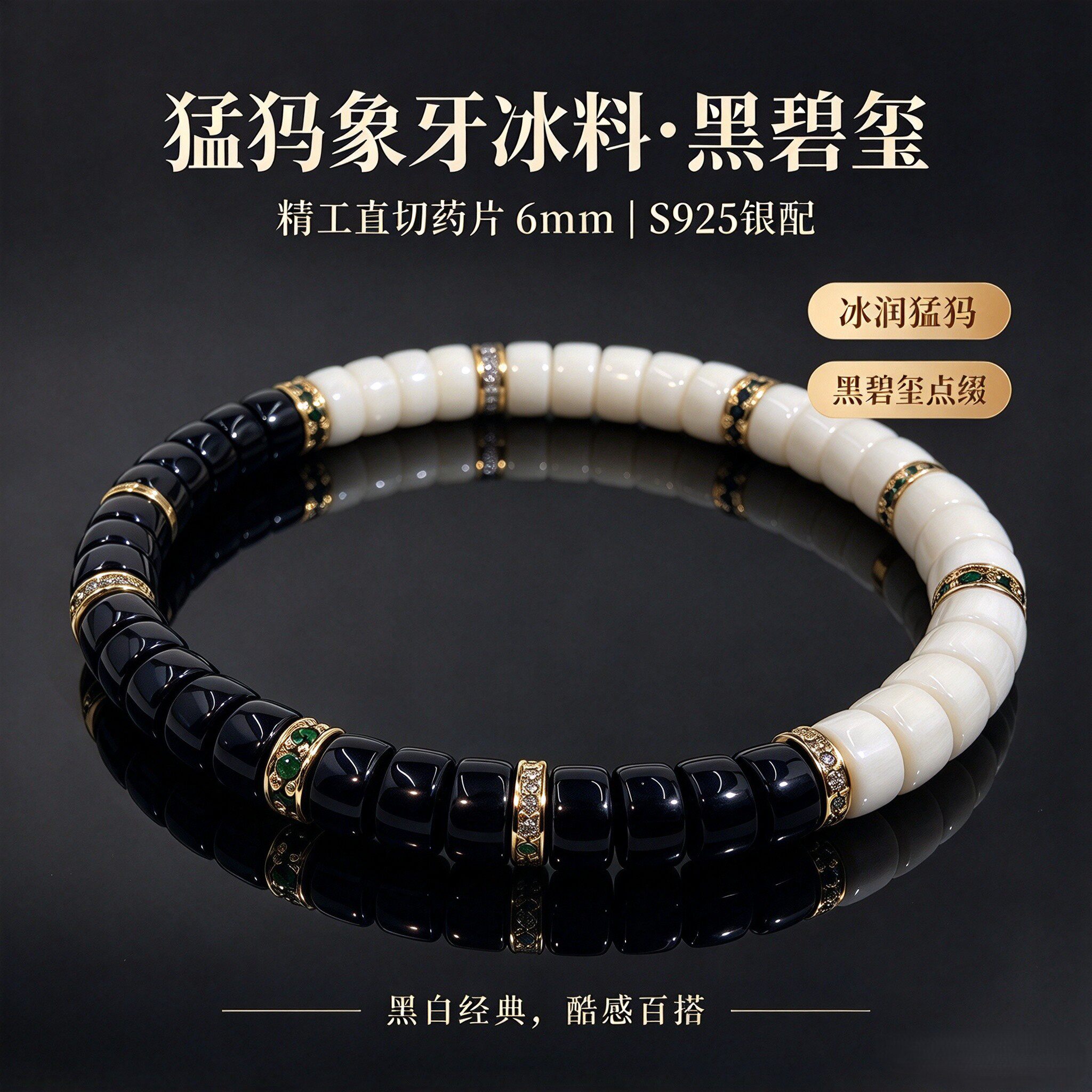 天然猛犸象牙手串冰料搭黑碧玺精工直切药片6mm手链925银百搭显白