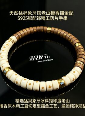 猛犸象牙檀香S925银隔片手串
