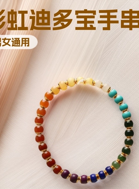 爆款彩虹迪多宝南红绿松缅黄紫云母和田玉手串手链diy文玩配饰