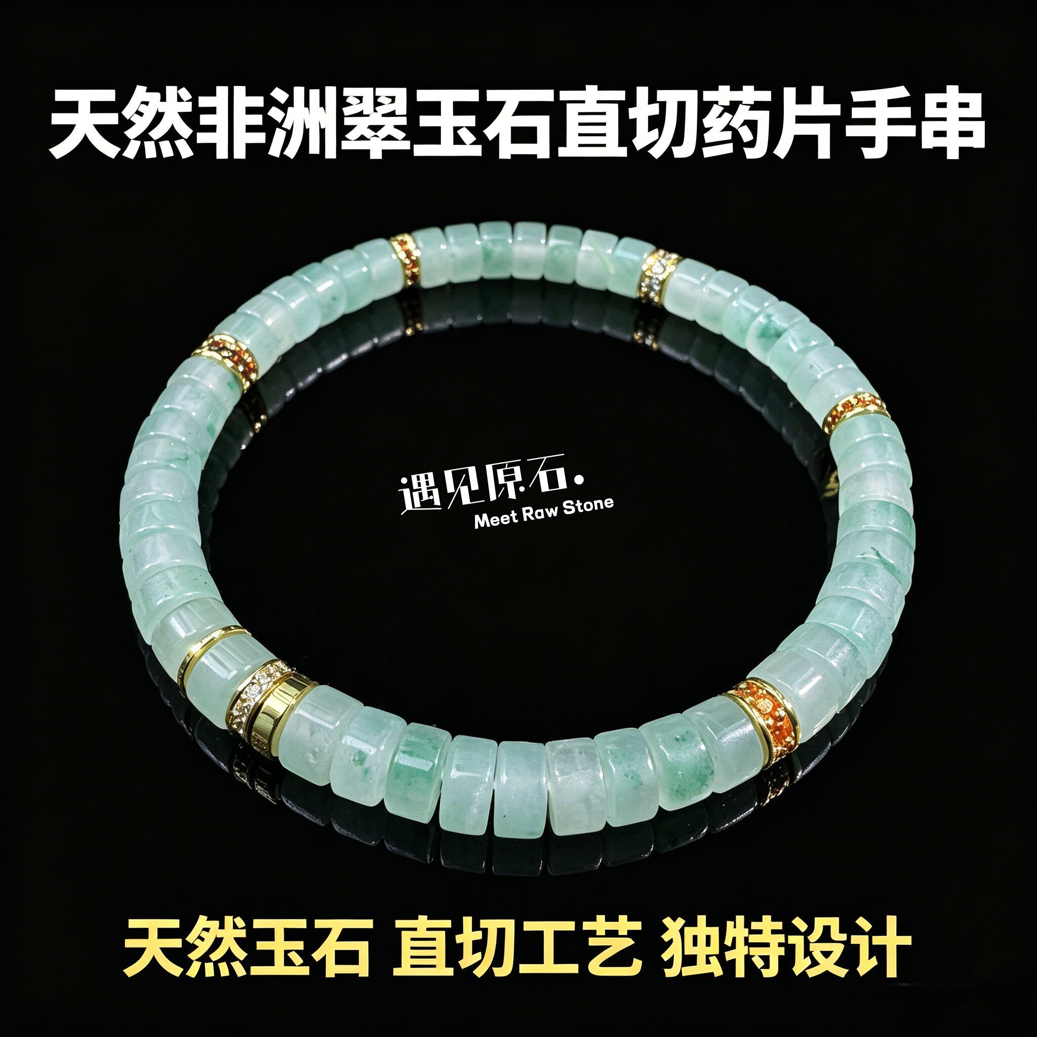 高冰飘花天然非洲翠直切药片手串玉石翡翠平替手链国风玉石手链
