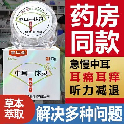 中耳炎专用药膏抑菌止痒神器