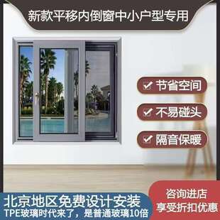 北京80忠旺断桥铝门窗定制平移内倒系统窗隔音开窗户封阳台推拉窗