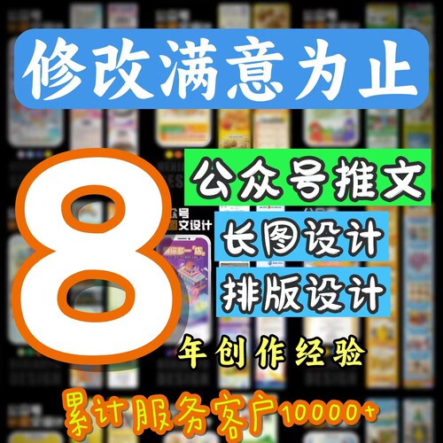 公众号推文排版设计软文制作商业文案广告文案企业宣传包月长期