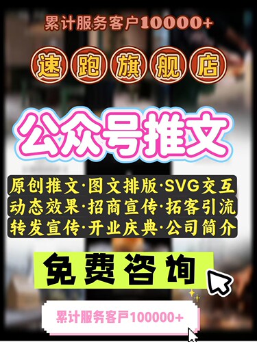 公众号推文代写撰写产品文案软文开业庆典公司简介活动通知SVG