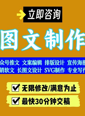 长图设计图文制作广告落地页公众号长图文海报营销软文SVG制作图
