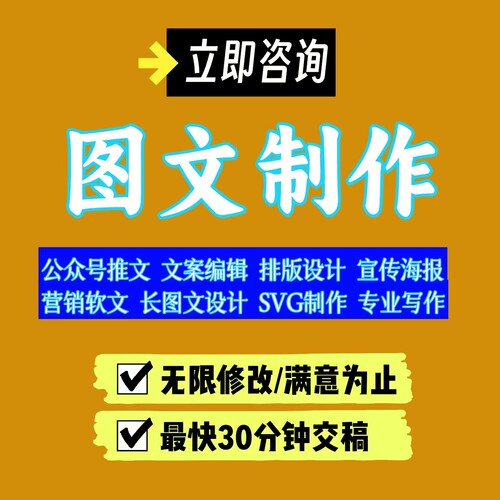 长图设计图文制作广告落地页公众号长图文海报营销软文SVG制作图