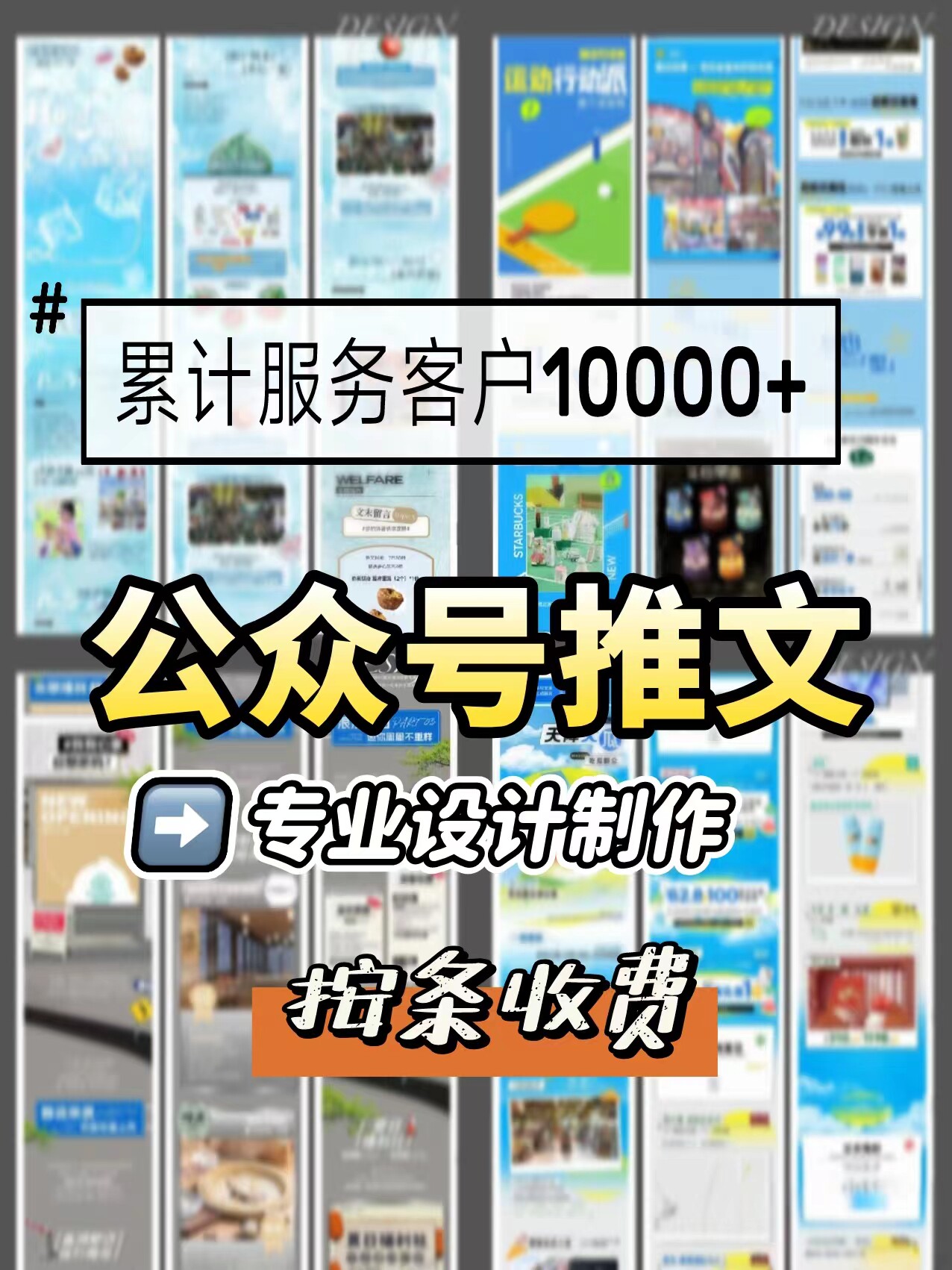微信公众号推文编辑排版海报设计长图文制作代写文案商业文案软文