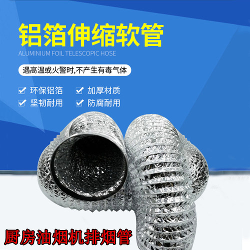 厨房抽油烟机排烟管铝箔伸缩管止逆阀油烟管排风通风管耐高温管道