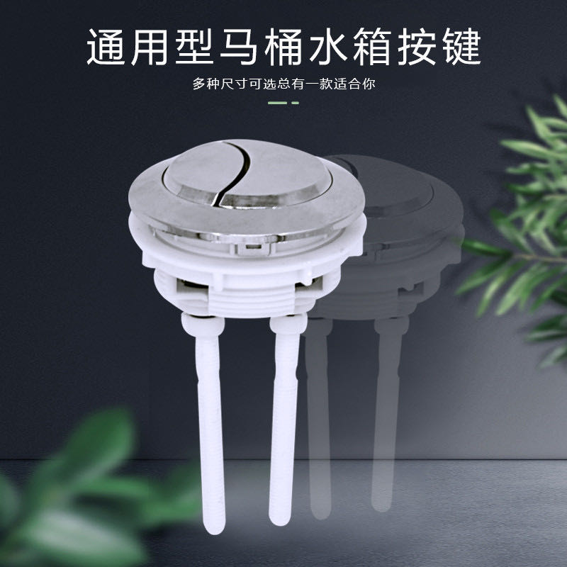 马桶配件圆形双按按钮按压阀老式座便器蹲坑水箱按键冲水键通用型