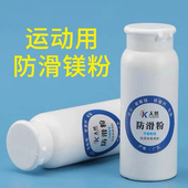 运动防滑粉镁粉羽毛球篮球训练防滑粉单杠引体向上止滑粉爬山攀岩