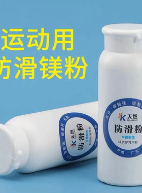 运动防滑粉镁粉羽毛球篮球训练防滑粉单杠引体向上止滑粉爬山攀岩