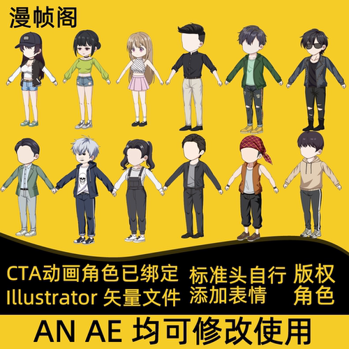 cta绑定动画动漫人物角色素材svg矢量高清图anae视频制作道具头