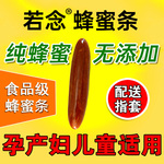 若念蜂蜜栓条孕妇产妇哺乳期儿童宝宝婴儿幼儿老人成人蜜煎导24粒