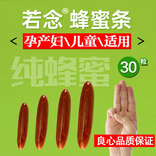 若念蜂蜜栓条蜜煎导哺乳期孕妇