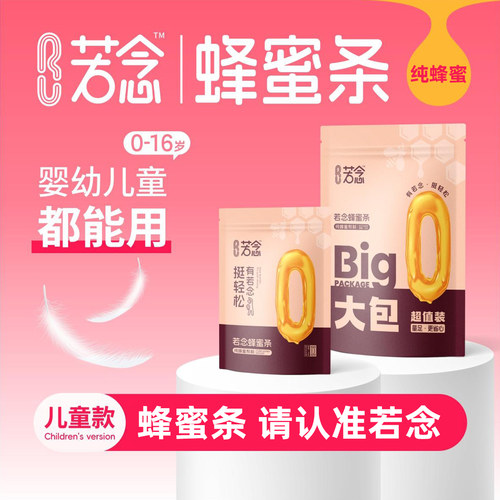 若念蜂蜜条/蜂蜜栓/蜜煎导