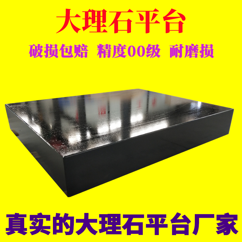 高精度大理石平台检测平台测量精密检验平板00级检验大理石工作台