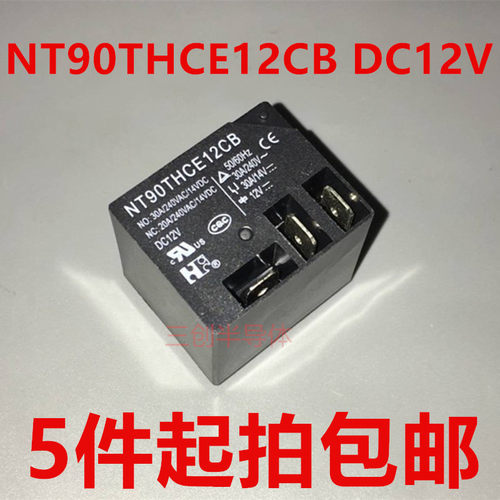 NT90THCE12CB DC12V 30A继电器 5脚 T91-12VDC 全新原装 5件起拍
