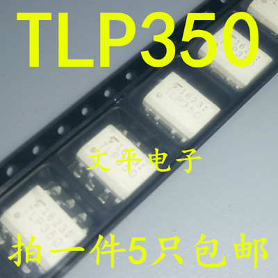 全新TOSHIBA东芝 TLP350 贴片SOP8 IGBT驱动隔离光耦 5个
