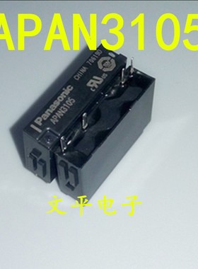 全新原装APAN3105松下继电器 通用型号PA1A-5V APA3319一组常开5A