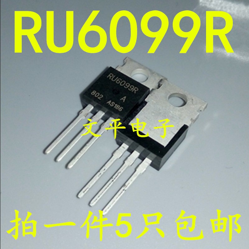 全新原装RU6099R场效应管MOS管大功率逆变器常用 可替IRF3205 5个