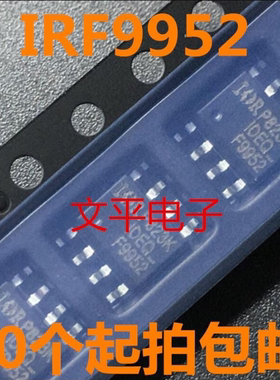 全新原装 IRF9952PBF IRF9952 F9952电源芯片 贴片SOP-8