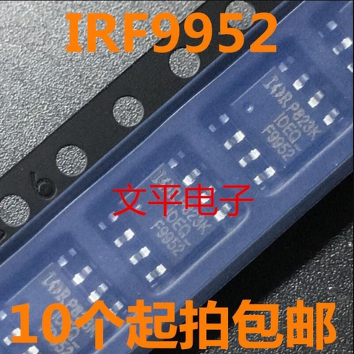 全新原装 IRF9952PBF IRF9952 F9952电源芯片 贴片SOP-8