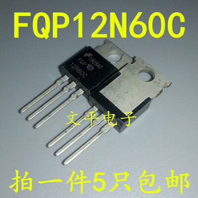 全新现货FQP12N60C 场效应管12N60 NPN 12A /600V 直插TO-220 5个