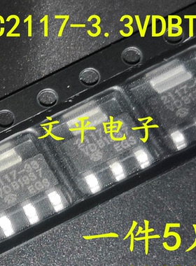全新TC2117-3.3VDBTR 3.3v 稳压电源IC 2117-33 SOT-223 现货 5个
