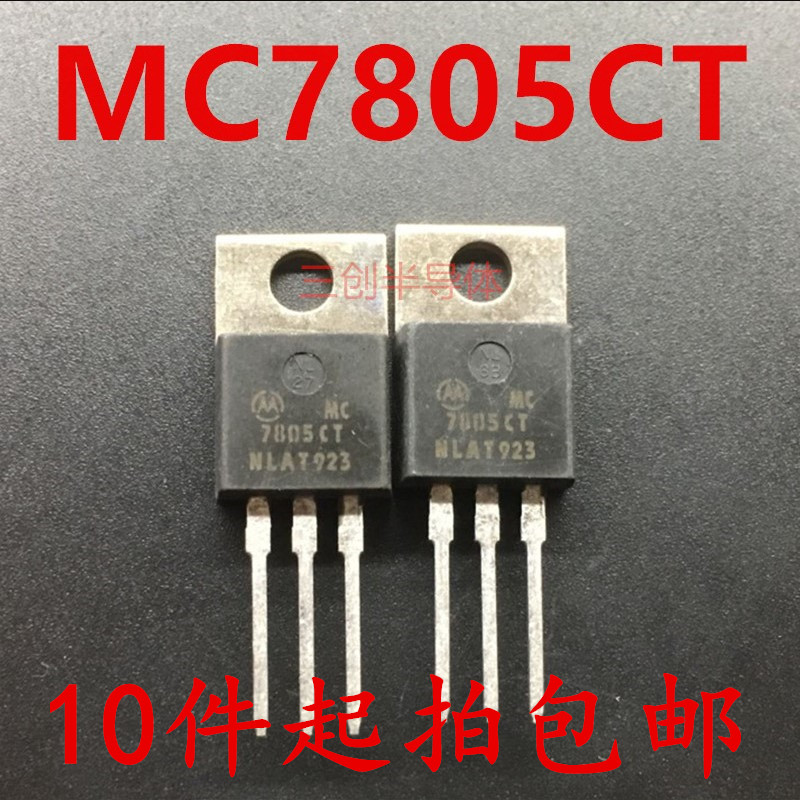 Risym MC7805 MC7805CT MC7805CTG 直插TO220 三端稳压 三极管