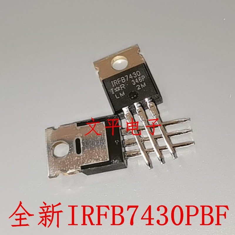 全新原装 IRFB7430PBF IRFB7430 直插TO-220 场效应管 现货可直拍