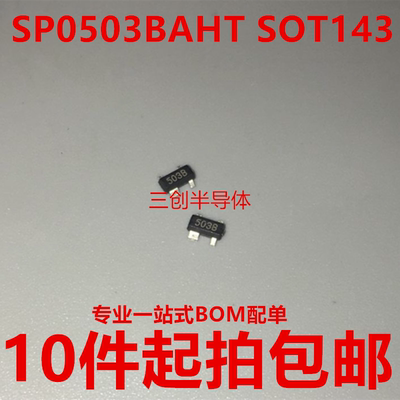 SP0503BAHT SP0503BAHTG印字:503B 单向3通道贴片SOT143 10件起拍