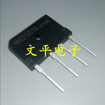 全新原装 D25X100 D25XB100 25A 1000V 电磁炉专用桥堆 可直拍