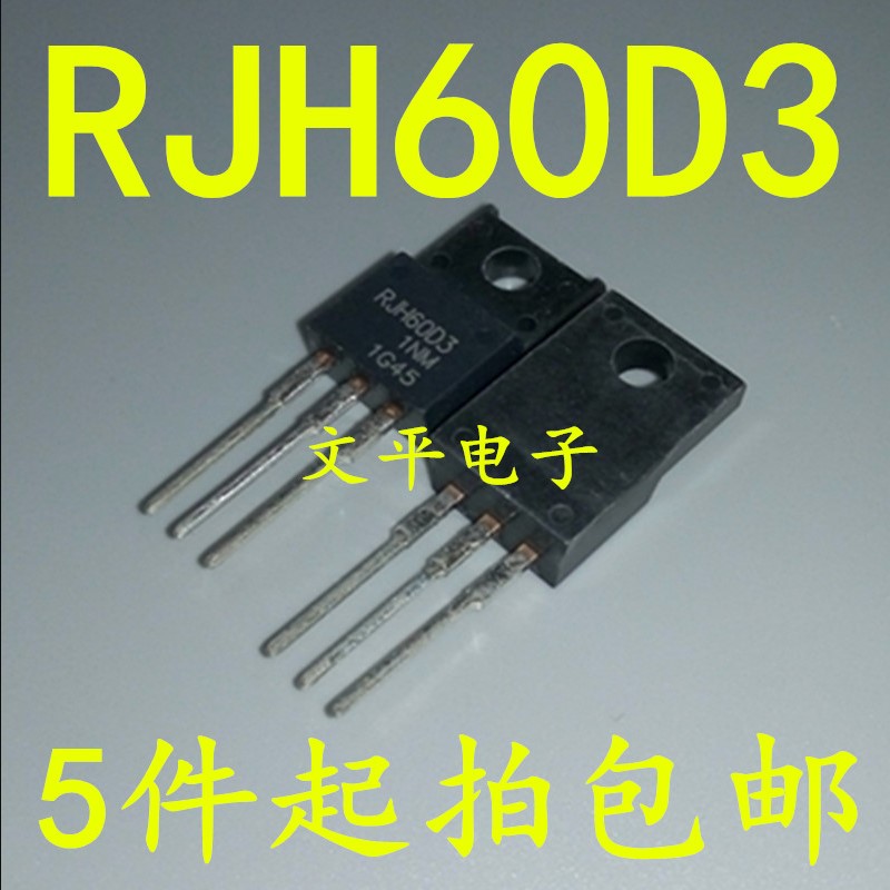 RJH60D3 变频器专用 IGBT管 35A/600V 质量 RJH60D3DPP 5件起拍