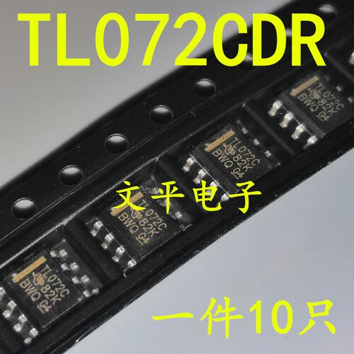 全新TL072CDR TL072C 贴片SOP-8 运算放大器芯片 直拍 10个