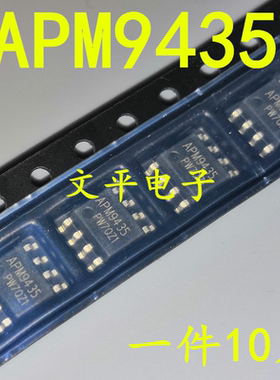 全新APM9435 9435 贴片SOP-8 电源管理芯片 现货 直拍 10个