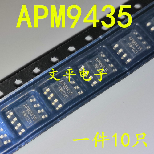 全新APM9435 9435 贴片SOP-8 电源管理芯片 现货 直拍 10个