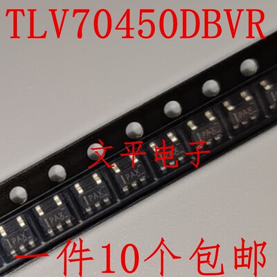 全新TLV70450DBVR SOT23-5 TLV70450 丝印PAX TLV70450DBVT 10个