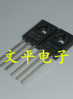 直插三极管 BD140/BD139 PNP 1.5A80V TO-126功率晶体管 全新10对